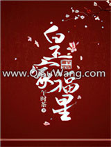 皇家福星