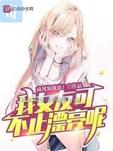我女友可不止漂亮呢