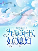 九零年代好媳妇