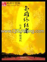 枭雄终结者