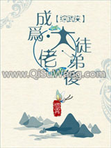 成为大佬徒弟后[综武侠]