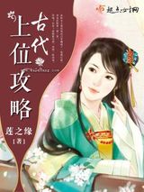 古代上位攻略