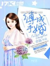 缚手成婚