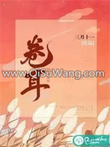 [剑三同人]剑三同人卷耳