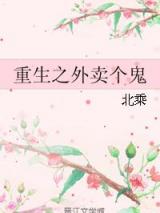 重生之外卖个鬼