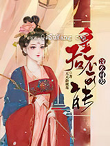 皇后不可能这么可爱
