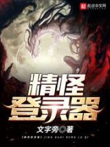 精怪登录器