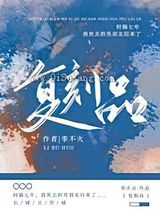 复刻品