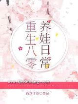 重生八零养娃日常