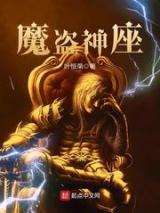魔盗神座