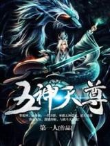 五神天尊