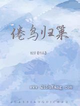 倦鸟归巢