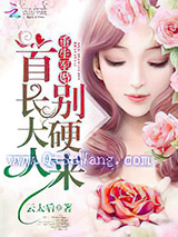 重生军婚：军少老公，太强势