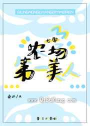 七零农场第一美人