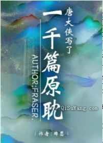 唐大侠写了一千篇原耽