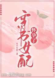 穿书女配怀孕了