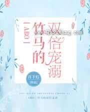 竹马的双倍宠溺