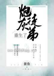 炮灰徒弟重生了