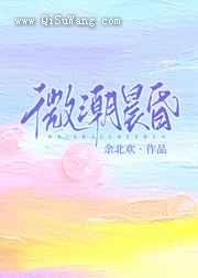 微潮晨昏
