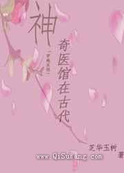 神奇医馆在古代