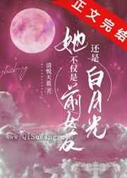 她不仅是前女友还是白月光
