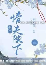有个情夫陛下