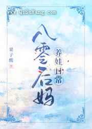 八零后妈养娃日常