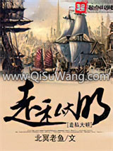 走私大明