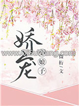 娇宠小娘子（重生）