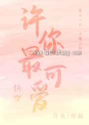 许你最可爱