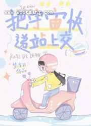 把宇宙快递站上交
