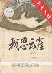 我思云雀