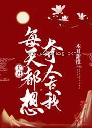 夫君每天都想夺舍我