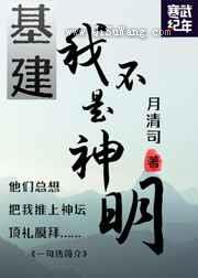 我不是神明