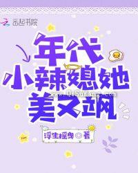 年代小辣媳她美又飒