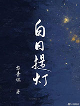 白日提灯