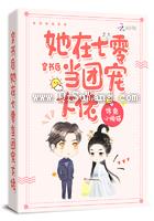 穿书后她在七零当团宠大佬