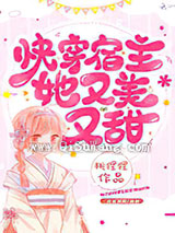 快穿宿主她又美又甜