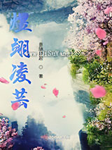 煜翊凌芸