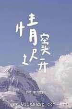 情窦迟开