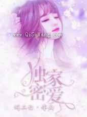 独家蜜爱