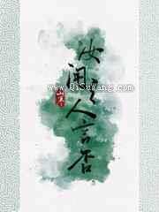 汝闻之，人言否