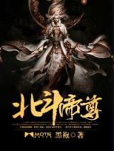 北斗帝尊
