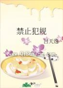 禁止犯规