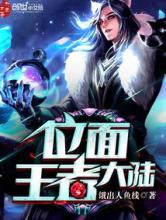 位面王者大陆