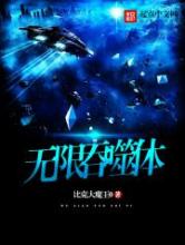 无限吞噬体