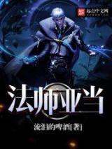 法师亚当
