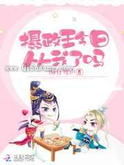 摄政王今日从我了吗