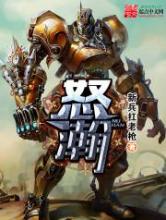 怒瀚
