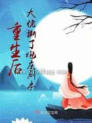 重生后大佬撕了炮灰剧本